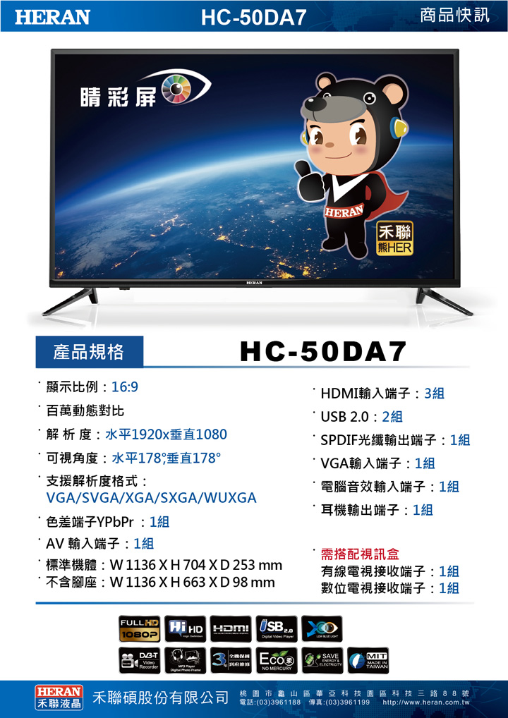 HERAN_HC-50DA7_spec.jpg
